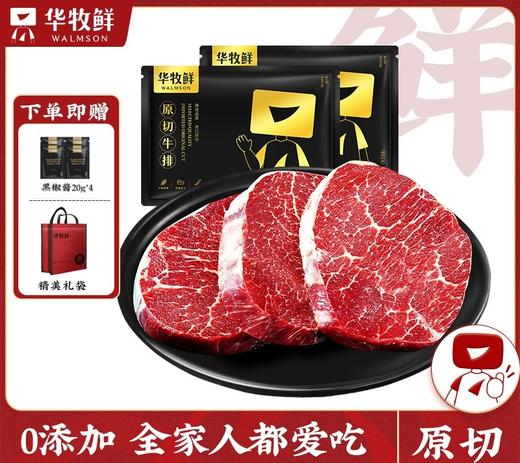 4片华牧鲜澳洲谷饲安格斯/和牛原切牛排 商品图6