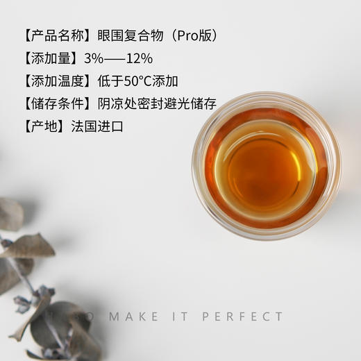 Y-10 眼围复合物Pro版 改善黑眼圈保湿修护提亮眼周围 护肤原料 商品图2