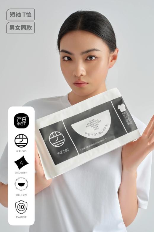 【严白】小白T·短袖（第三代）正肩款，更有型 商品图4