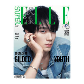SuperELLE欣漾杂志 2025年7月刊周翊然 欧阳娜娜 章若楠 3月刊封面艺术家村上隆