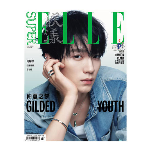 SuperELLE欣漾杂志 2025年7月刊周翊然 欧阳娜娜 章若楠 3月刊封面艺术家村上隆 商品图0