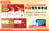 【现货】正版新疆专升本指定教材 赠送电子题库 商品缩略图3