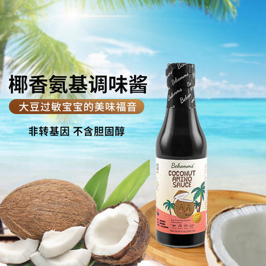 椰子味调味汁无麸质 天然椰汁发酵 减盐 酿造酱油  斯里兰卡原装进口 贝科姆 家庭调味品 纯素食品 商品图4