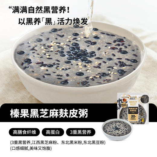 好哩!榛果黑芝麻燕麦麸皮粥/粗粮粥 商品图0