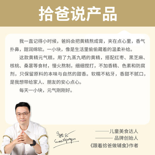 拾爸家 九制黄精元气糕/桑葚坚果糕 古法传承 现代养生 唤醒精力 八中全天然配料无添加食材 滋养加倍 商品图1