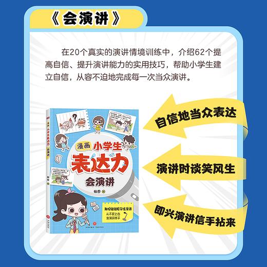 漫画小学生表达力 全2册 商品图1