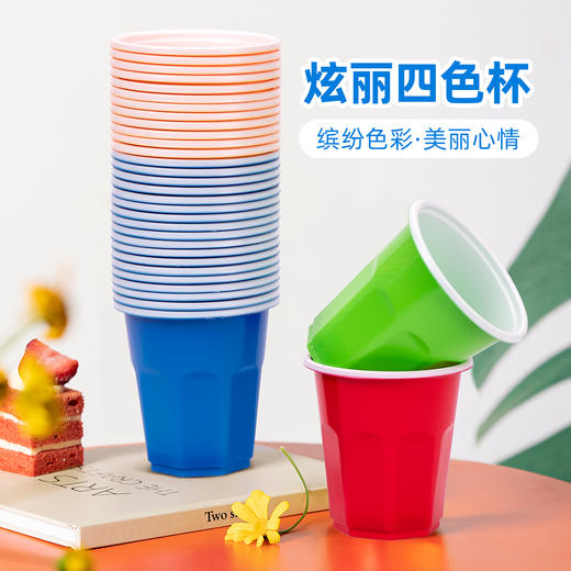 喇叭花一次性杯子PP吸塑塑料航旅杯胶杯创意游戏杯四色混装100只 商品图1