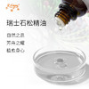 瑞士石松精油 奥地利进口单方精油原料批发芳疗个人护理调香 商品缩略图1