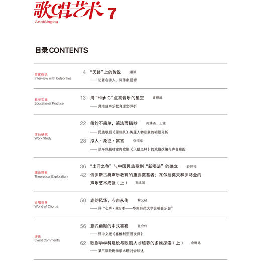 歌唱艺术（2025年第7期） 商品图1