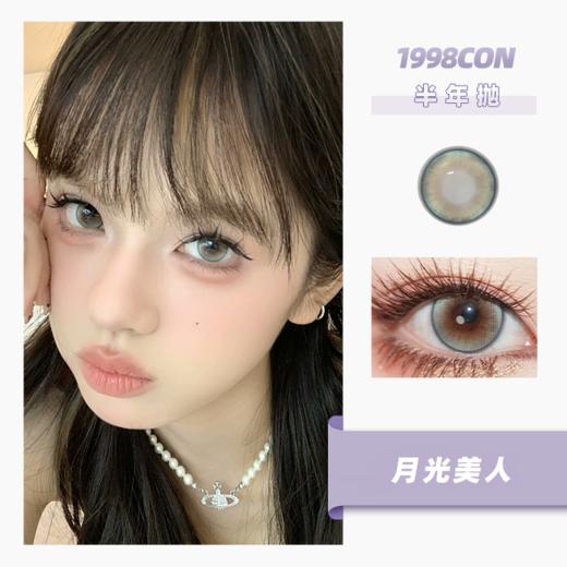月光美人（半年抛） 商品图0