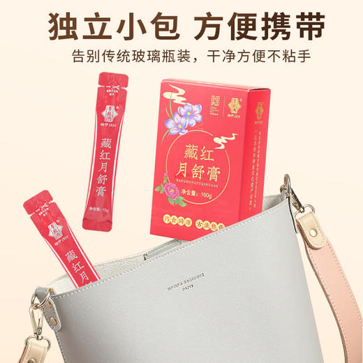 李良济藏红月舒膏 商品图3