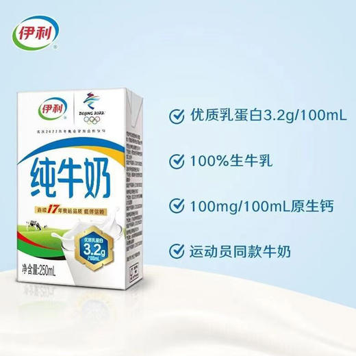 【自营】伊利纯牛奶250ml*24盒/箱全脂牛奶优质乳蛋白礼盒装 商品图3