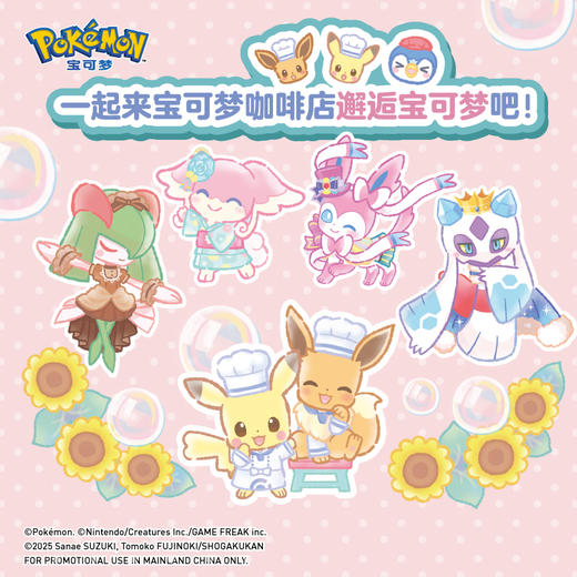 欢迎光临！宝可梦咖啡店（全3册） 商品图3