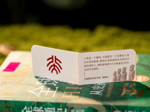 全球通史：从史前到21世纪（套装2册）北京大学出版社出版，全球超2000万读者都在读的经典巨著，全球史开创者、世界史学泰斗集大成之作，全新译本、重磅升级！ 商品图3