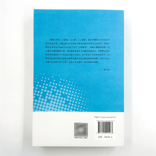 智网中的信息与法律推理(CCF计算法学分会研究丛书) 商品图2