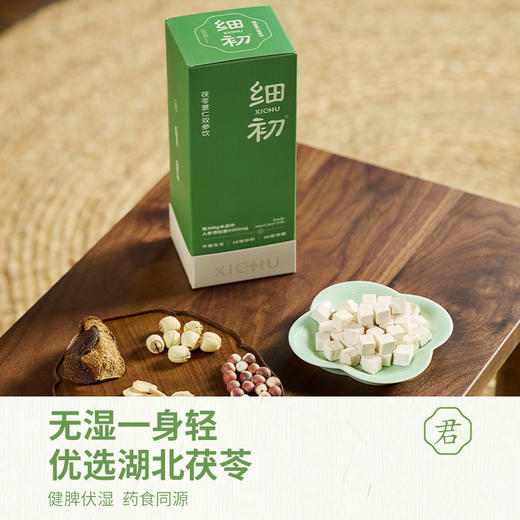 细初伏湿饮薏仁双参饮古法熬制精选茯苓人参党参草本300ml/盒 商品图1
