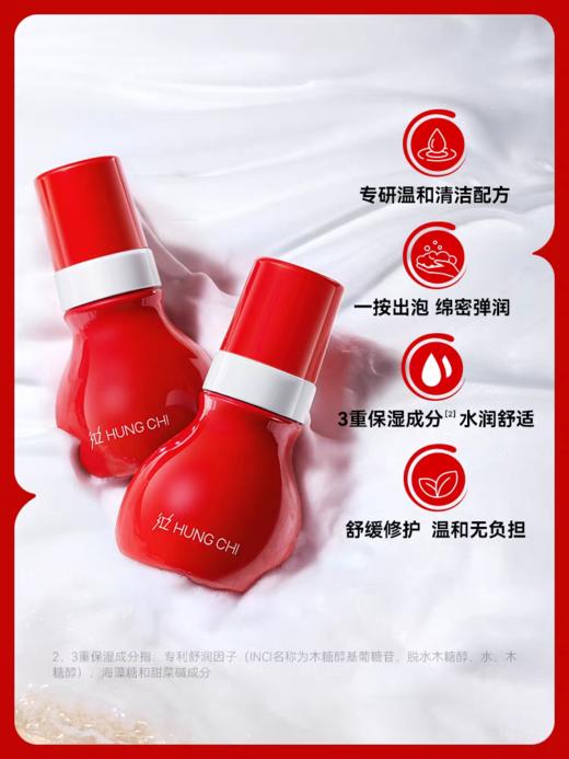 红之红墩墩慕斯洗面奶150ml 商品图1