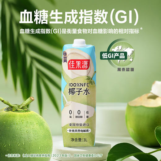 MM 山姆 佳果源100%NFC椰子水 1L*6 商品图6
