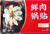 鲜肉锅贴（仅限到店自提） 商品缩略图0