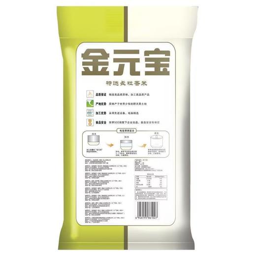 金元宝特选长粒香米（粳米） 10kg/袋（保质期到2026年6月9日） 商品图3