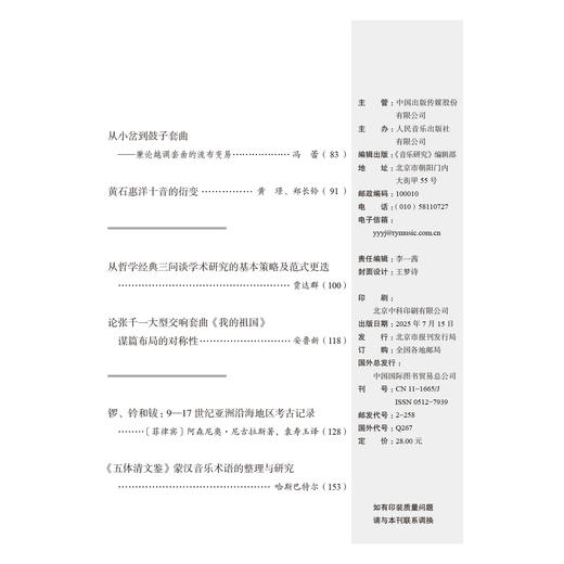 音乐研究 2025.4 商品图2