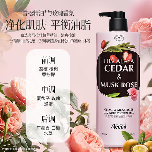 澳雪珍奢精油香氛沐浴露800g*2（阿甘油&小苍兰+玫瑰雪松） 商品图1