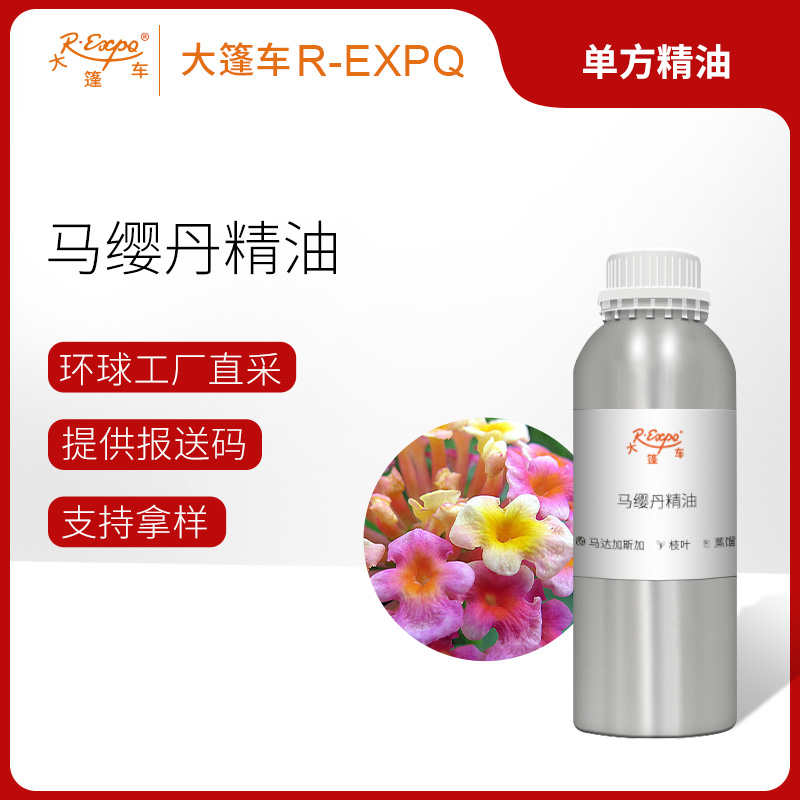 马缨丹精油 马达加斯加精油原料批发芳疗护理香氛调香 大篷车精油