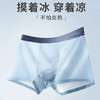 【爆款限时特价】CharmKapok男士冰丝10A抗菌无痕超薄四角内裤四条装（工作日72小时发货） 商品缩略图1
