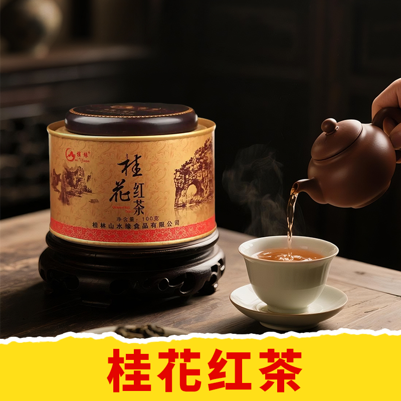 【皇佳香-青云好食城】广西特色罗汉果桂花茶/桂花红茶100g