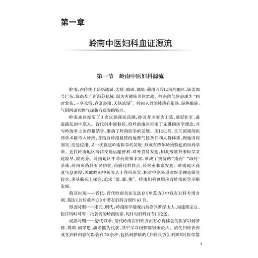 岭南中医妇科血证治验 肖静 刘步平 主编 本书收录了以魏祝娣教授为代表的岭南中医妇科血证实践精华 9787117378925人民卫生出版社 商品图4
