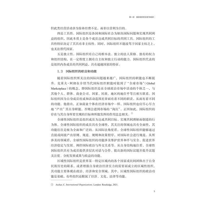 试读PDF-9787308259682(1-1)-国际组织十讲_015.jpg