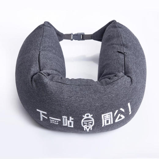 "下一站•周公"系列U型颈枕 商品图0