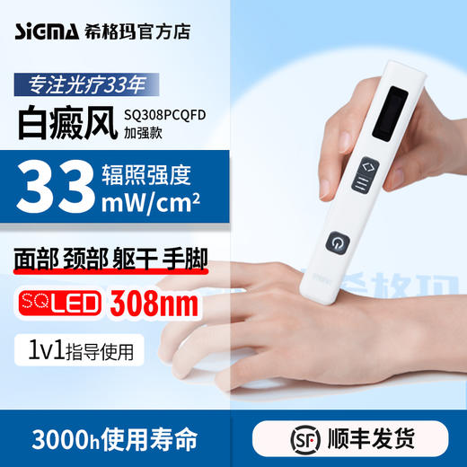 【插电款】33mW/cm2希格玛308光疗仪适合手脚及全身部位SQ308PCQFD【适应症：白癜风、银屑病】 商品图1