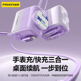 品胜 100W双伸缩自带线无线手表充电座C to C/C to L 支持C口笔记本/平板/耳机充电 快充充电器