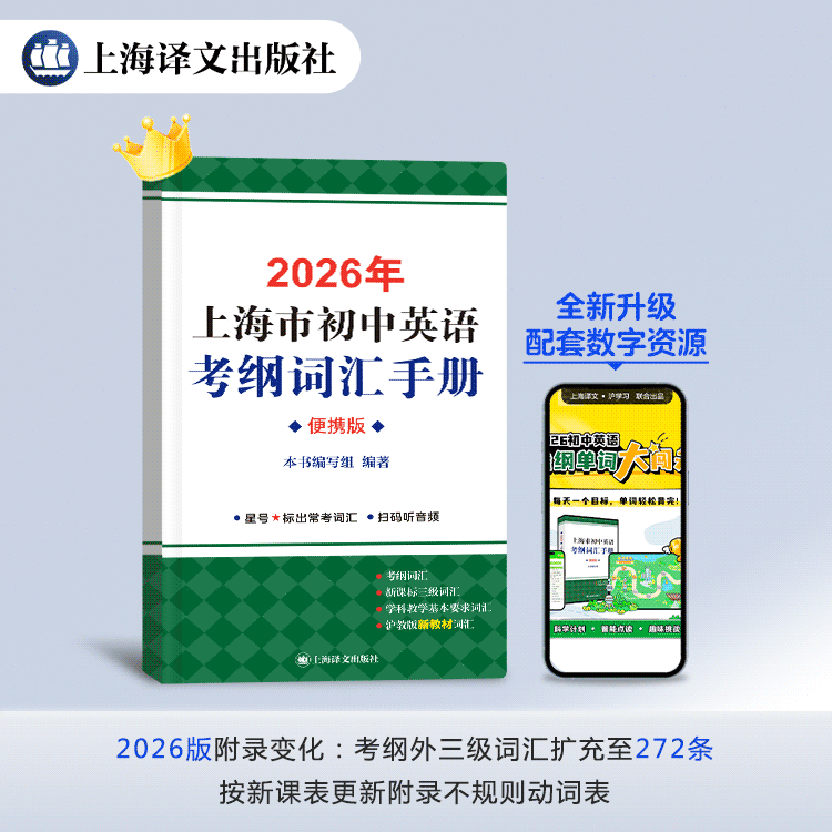 2026年上海市初中英语考纲词汇手册便携版