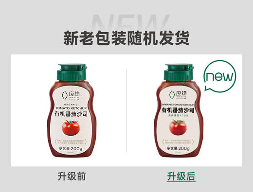 200G应物有机番茄沙司 商品图5