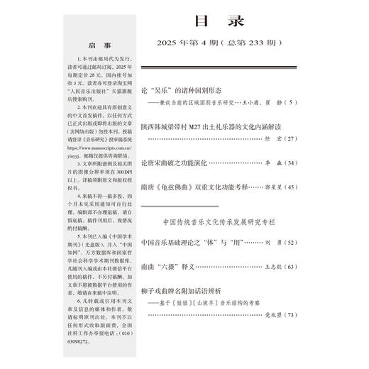 音乐研究 2025.4 商品图1