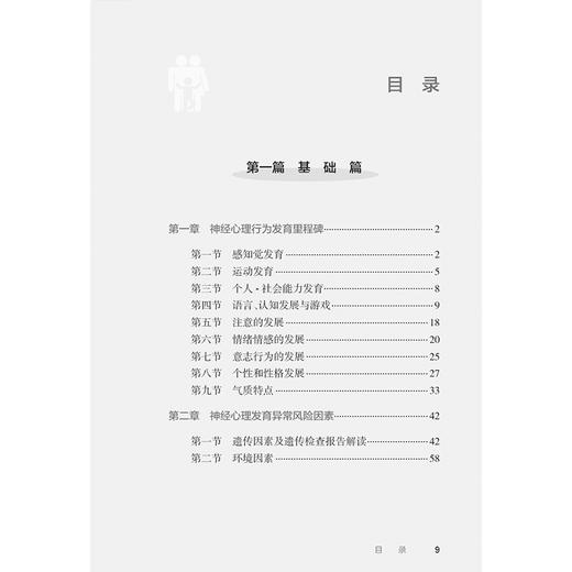 儿童神经发育障碍诊疗手册 李廷玉 杜亚松 包括智力发育障碍 发育性语言障碍 孤独症谱系障碍 注意缺陷多动障碍等 人民卫生出版社 商品图3