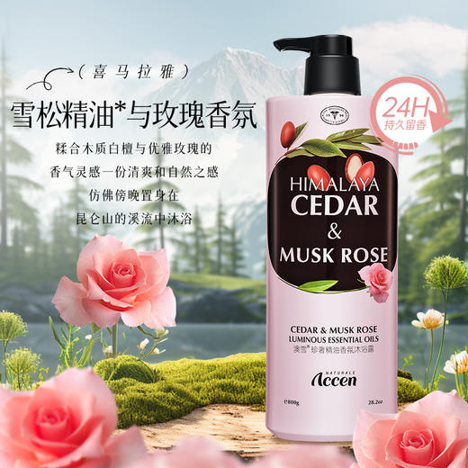 澳雪珍奢精油香氛沐浴露800g*2（阿甘油&小苍兰+玫瑰雪松） 商品图2