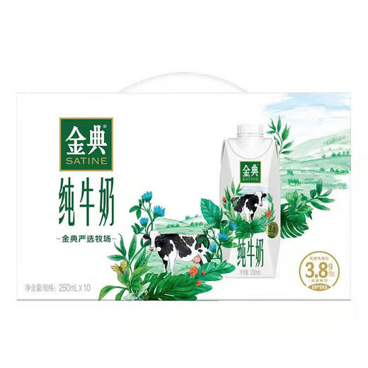 【自营】伊利金典纯牛奶梦幻盖250ml*10盒/箱 3.8g乳蛋白牛奶整箱送礼 商品图0