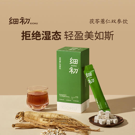 细初伏湿饮薏仁双参饮古法熬制精选茯苓人参党参草本300ml/盒 商品图0