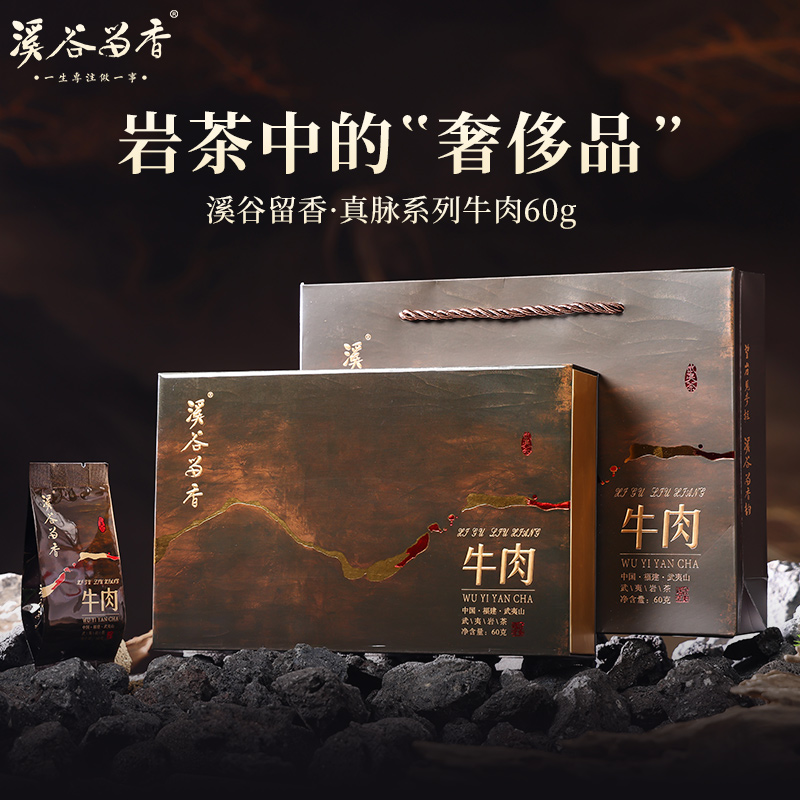 溪谷留香·牛肉