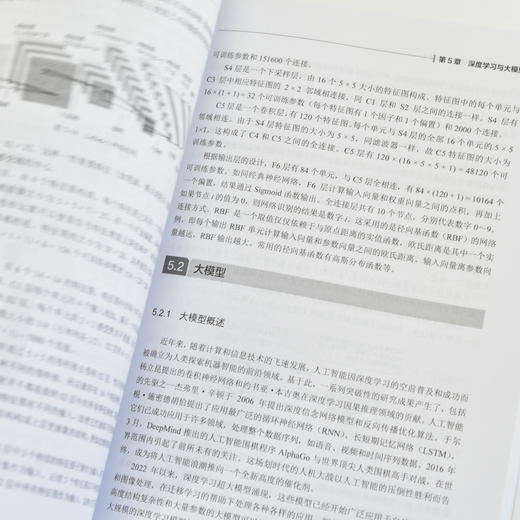 人工智能导论 人工智能 机器学习 教材书 自然语言处理 具身智能 感知智能 商品图3