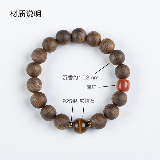 xy0484沉香+南红虎睛石手串 商品图10
