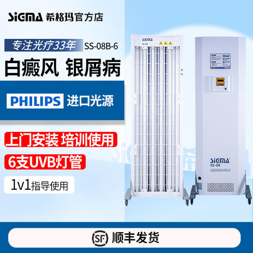 【全身型】希格玛公司型紫外线光疗仪全身型SS-08B-6【适应症：白癜风、银屑病】 商品图1