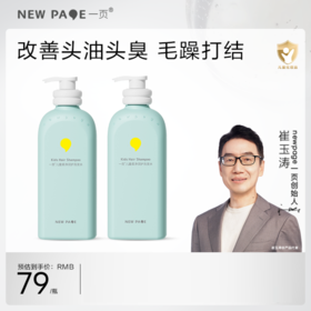 【拼着买 更省钱】newpage一页儿童柔净润护洗发水洗头膏3-6-12岁男女大童专用