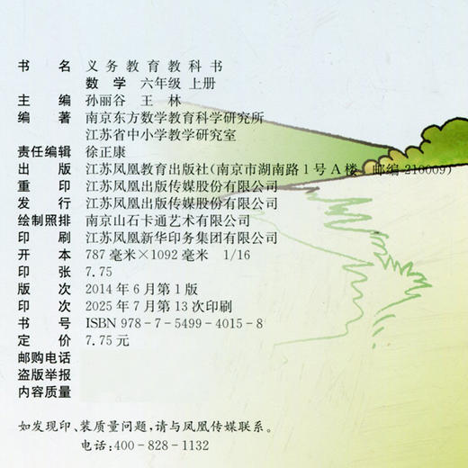 2025秋  6上 小学数学课本书 六年级上册 苏教版小学生用书 商品图2