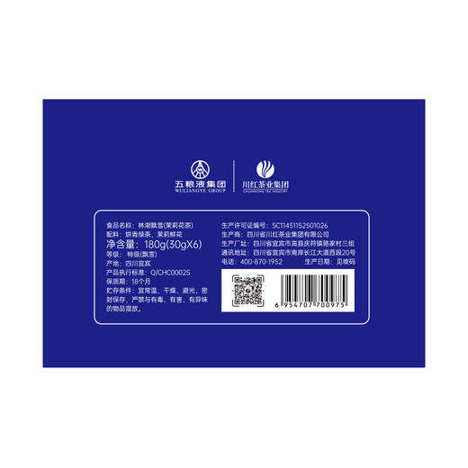 五粮液&川红茶业 林湖飘雪特级浓香茉莉花茶180g礼盒 商品图6