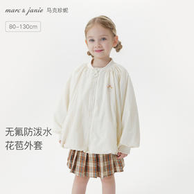 马克珍妮女童轻软防护夹棉花苞外套2025年秋装新款551567