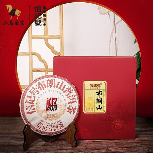 八马茶业 云南普洱熟茶 布朗山礼盒装357g【LXGWZQ3.0】 商品图0